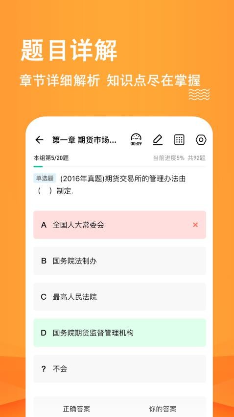 期货从业练题狗appv3.1.0.0(3)