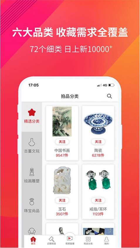 易拍全球appv3.3.21(4)