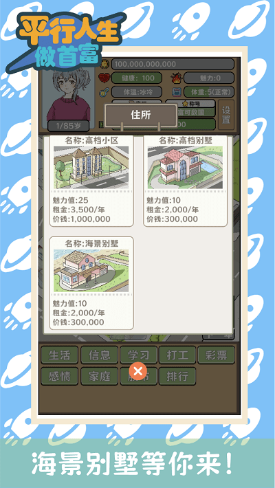 平行人生做首富游戏v1.09(2)