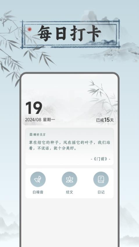 戒色打卡官方版v1.0.0(3)