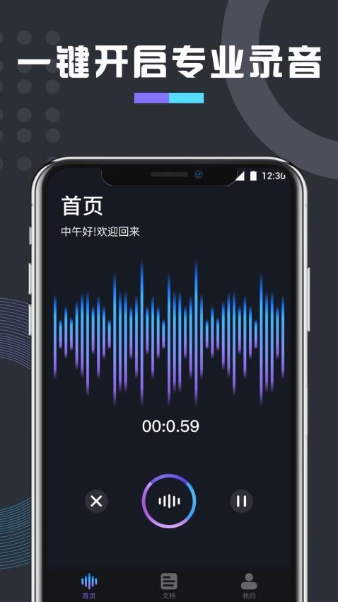 免费万能变声器手机版v1.6(2)