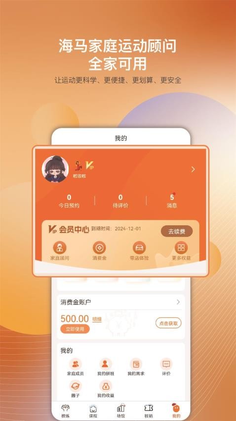 海马运动appv3.5.5(4)