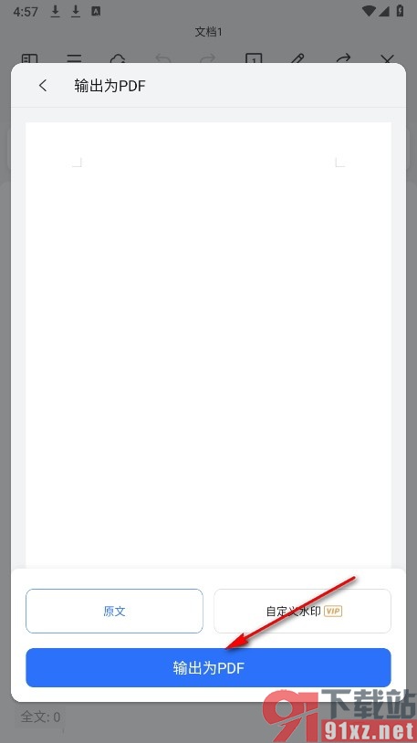 WPS Office手机版将文字文档输出为PDF的方法