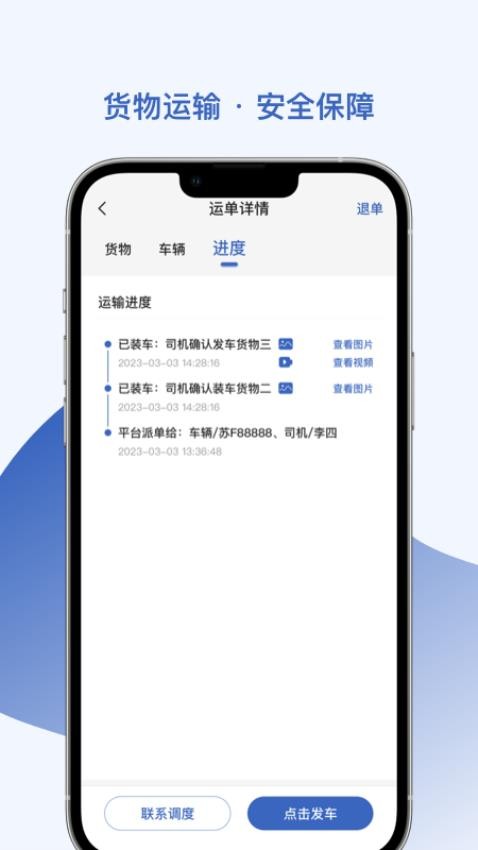 智优运管理端软件v1.3.8(1)