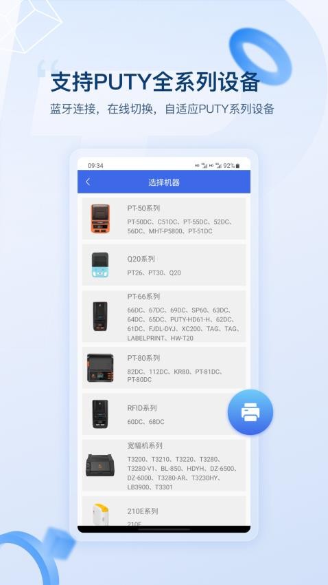 普贴标签官网版v2.0.15(5)