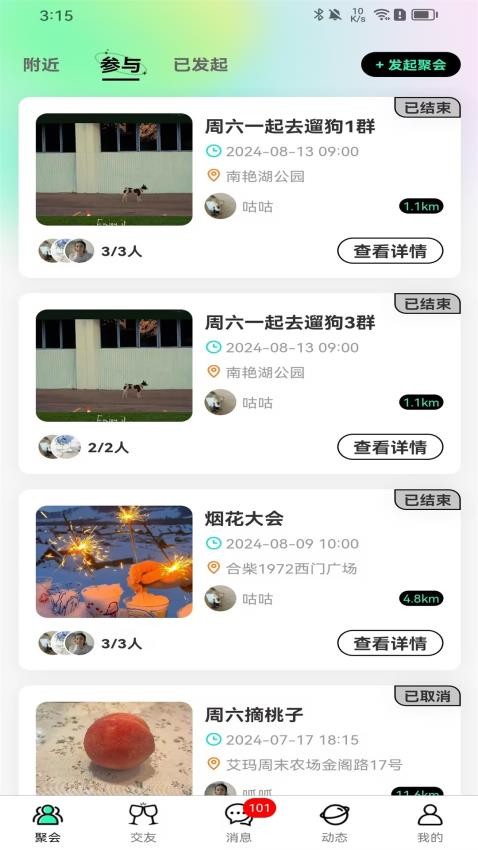 陌聚软件v1.7.4(5)