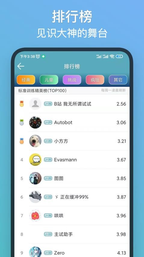 注意力训练appv8.8.2(4)