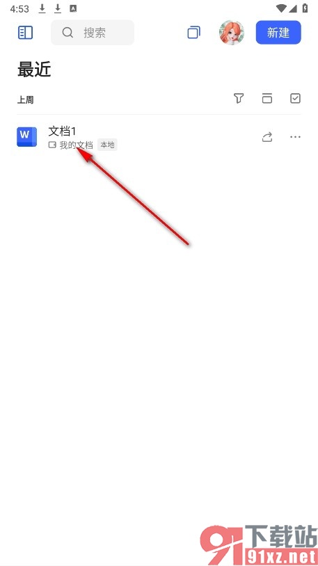 WPS Office手机版将文字文档输出为PDF的方法
