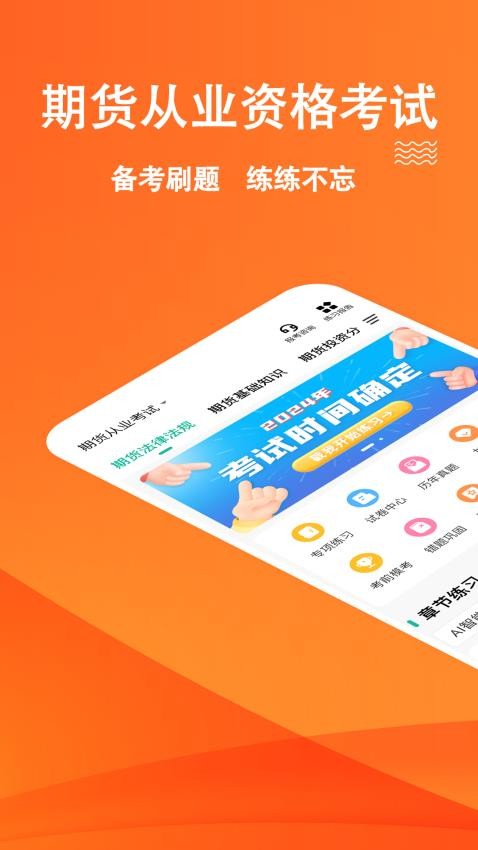 期货从业练题狗appv3.1.0.0(5)