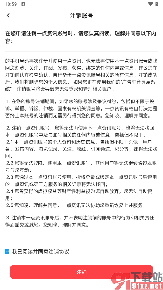 一点新闻资讯app将账号注销的方法