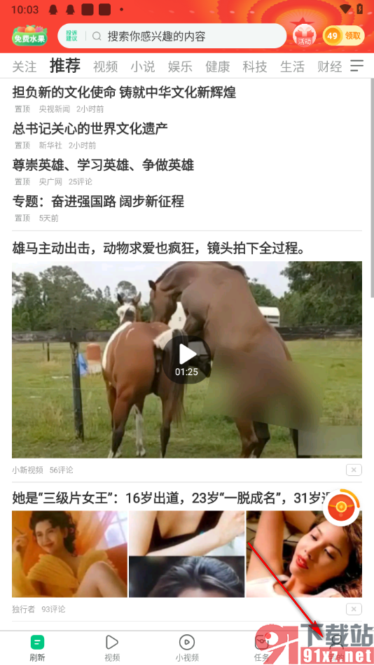 趣头条app设置允许使用相机权限的方法