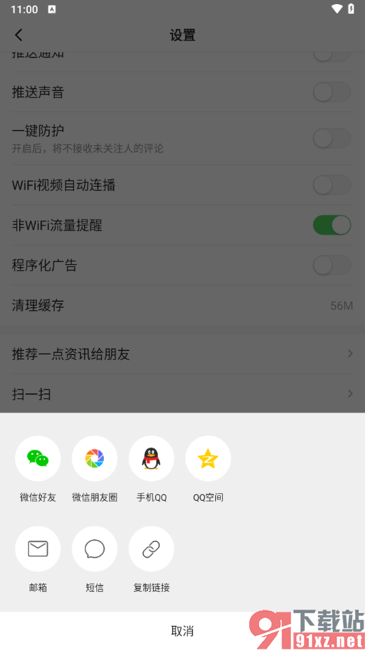 一点新闻资讯app推荐给好友的方法