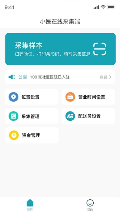 小医在线采集端官网版v1.3.3(1)