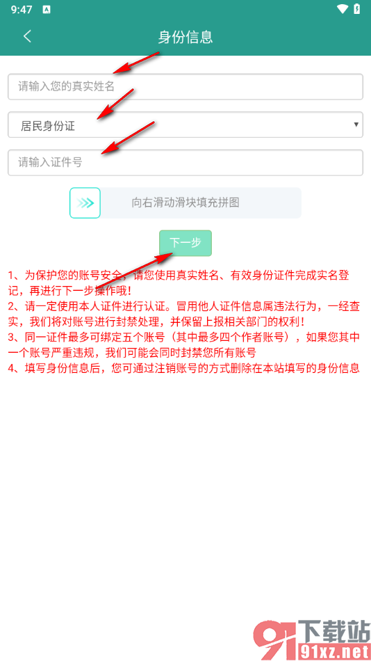 晋江小说阅读app申请实名认证的方法