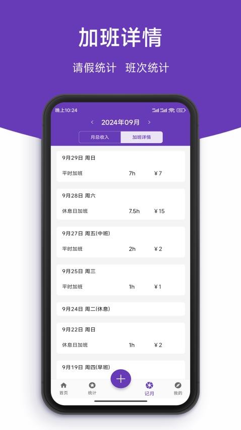 简记加班appv1.0(5)