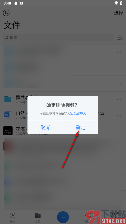 腾讯微云app删除不要的文件的方法