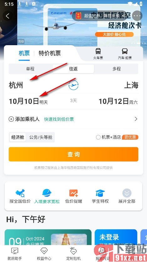 携程手机版查询往返航班的方法