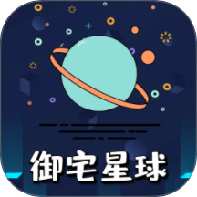 御宅星球最新版