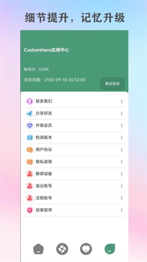 Customhero官方版v10.1(1)