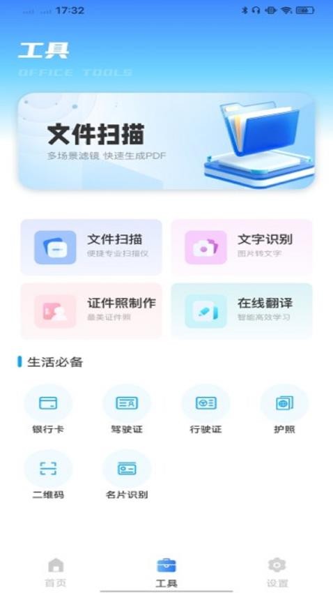 医保通appv1.0.1(4)