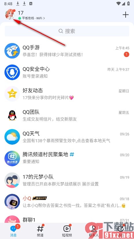 QQ手机版关闭怼图功能的方法