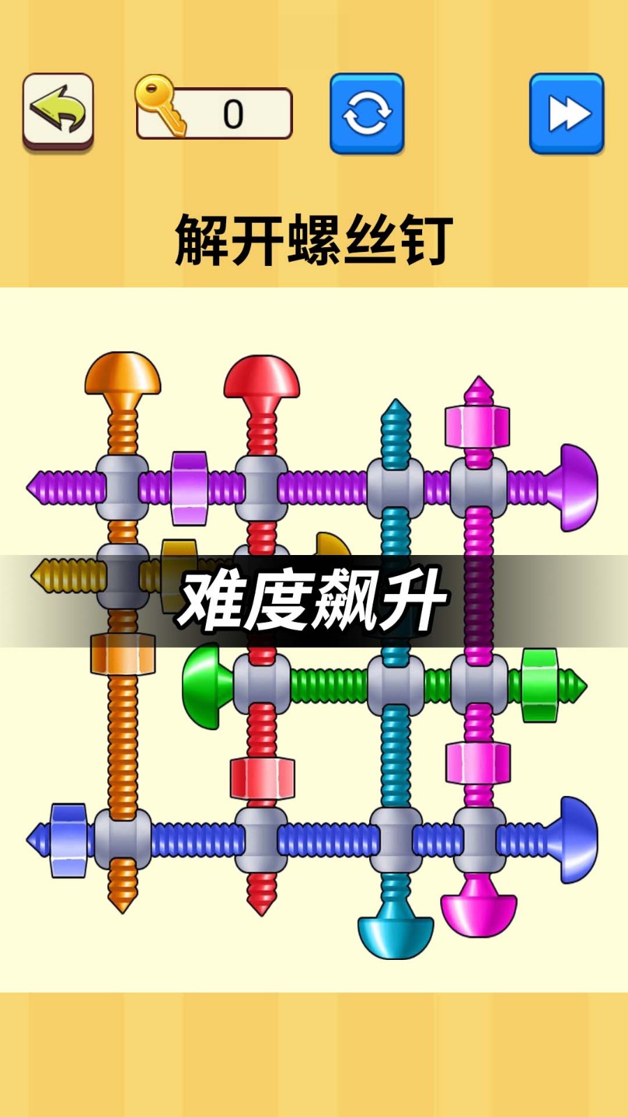 拆个螺丝钉手游v1.0(3)