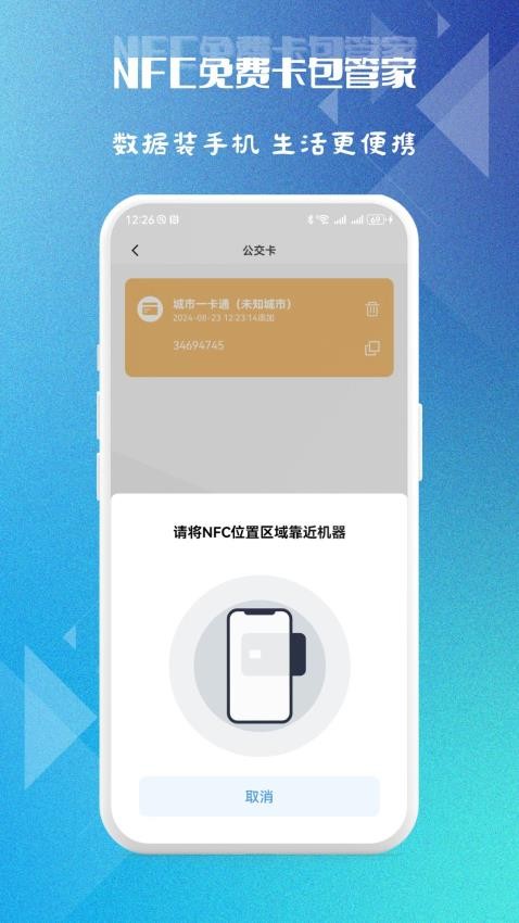 NFC免费卡包管家官网版v1.0.1(4)