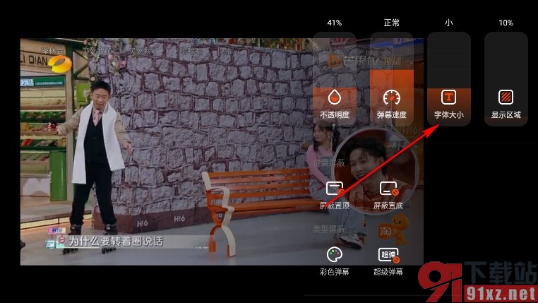 芒果TV手机版更改弹幕字体大小的方法