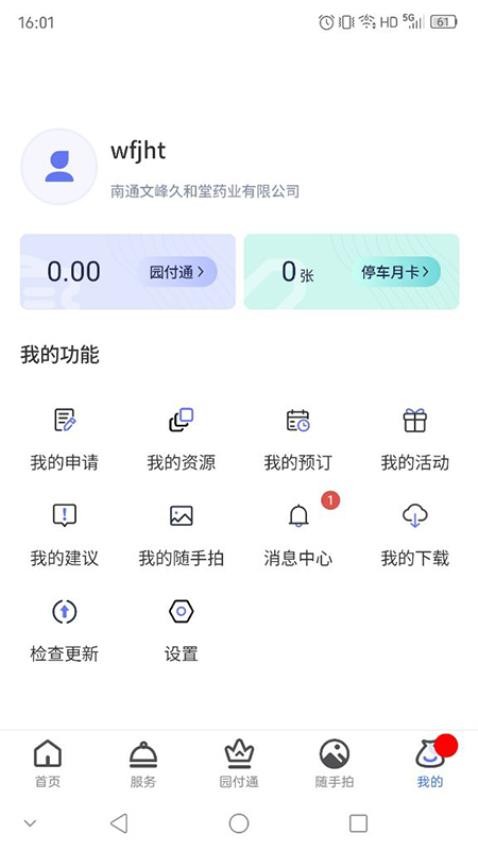 能达e园通appv1.2.0(2)