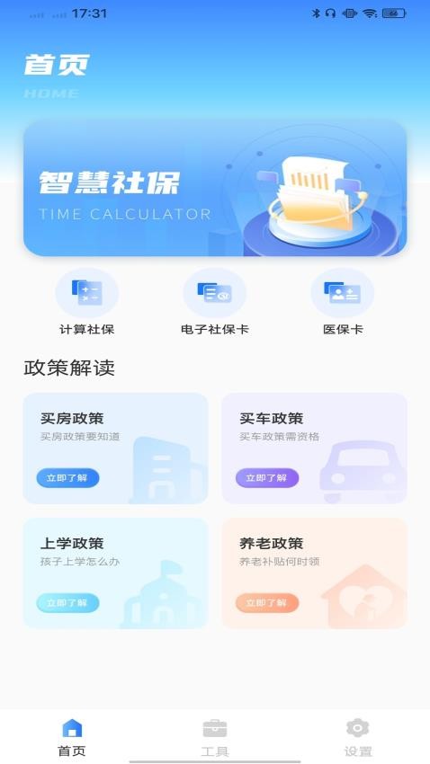 医保通appv1.0.1(1)