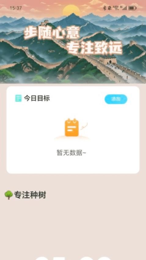 长城计步免费版v2.0.1(1)