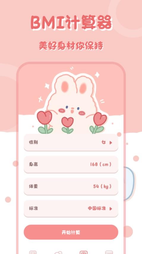 小兔子计算器免费版v2.3.8(3)