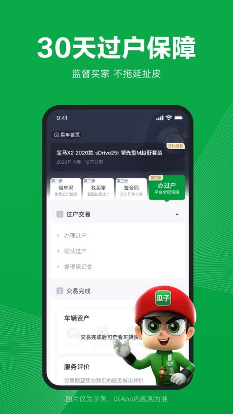 瓜子卖车官网版v1.1.0.0(4)