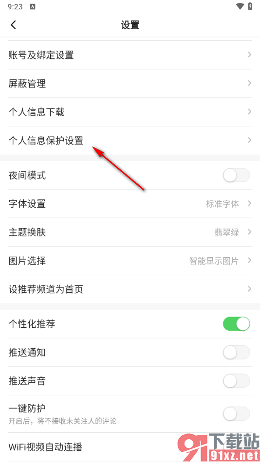 一点新闻资讯app启用剪贴板功能的方法