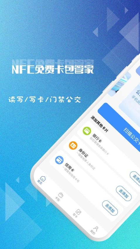 NFC免费卡包管家官网版v1.0.1(3)