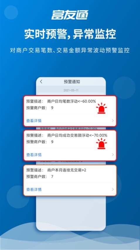 富友通软件v2.2.8(5)