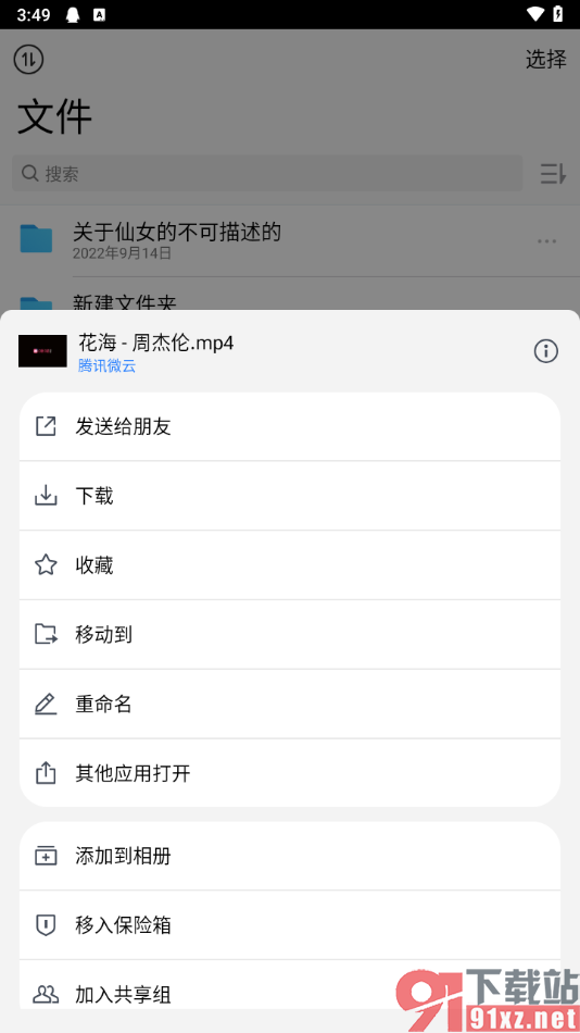 腾讯微云app删除不要的文件的方法