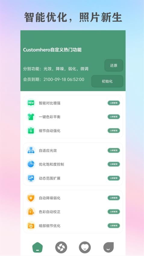 Customhero官方版v10.1(4)