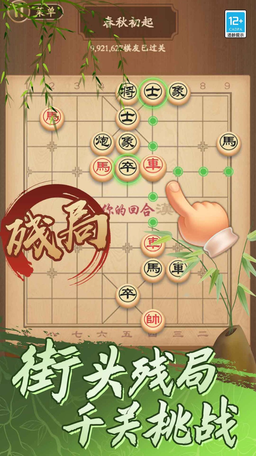 象棋将军令游戏v1.0.1(2)