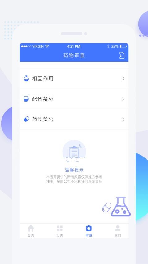 用药参考离线版v5.2.5(3)