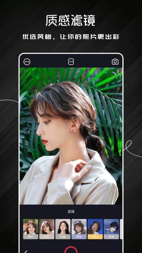 唯美相机大师最新版v1.8(4)