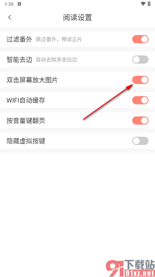 飒漫画app设置双击屏幕放大图片的方法