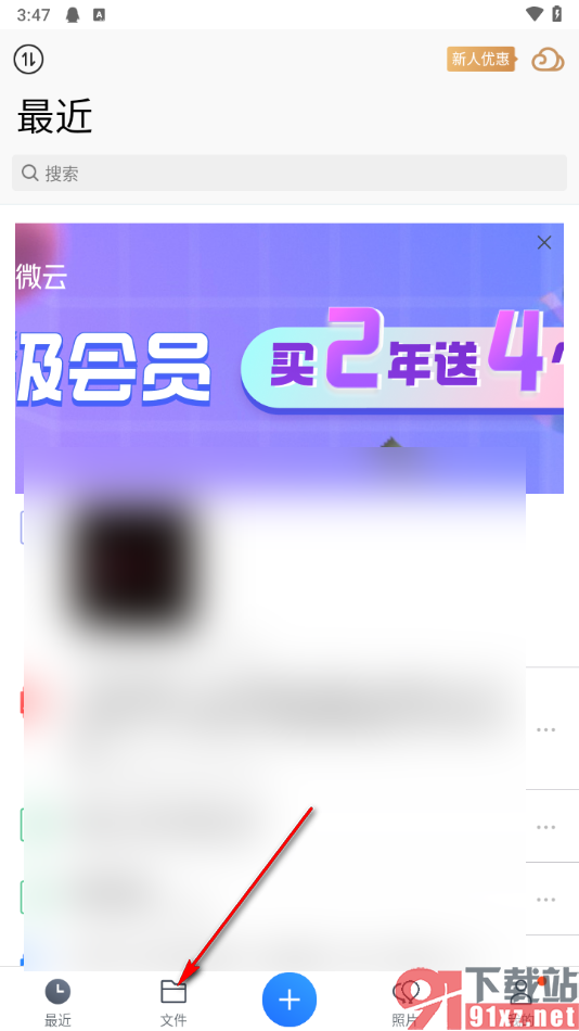 腾讯微云app删除不要的文件的方法