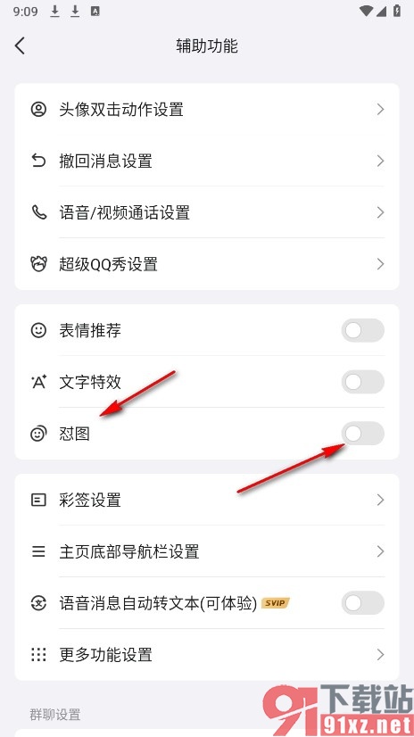 QQ手机版关闭怼图功能的方法
