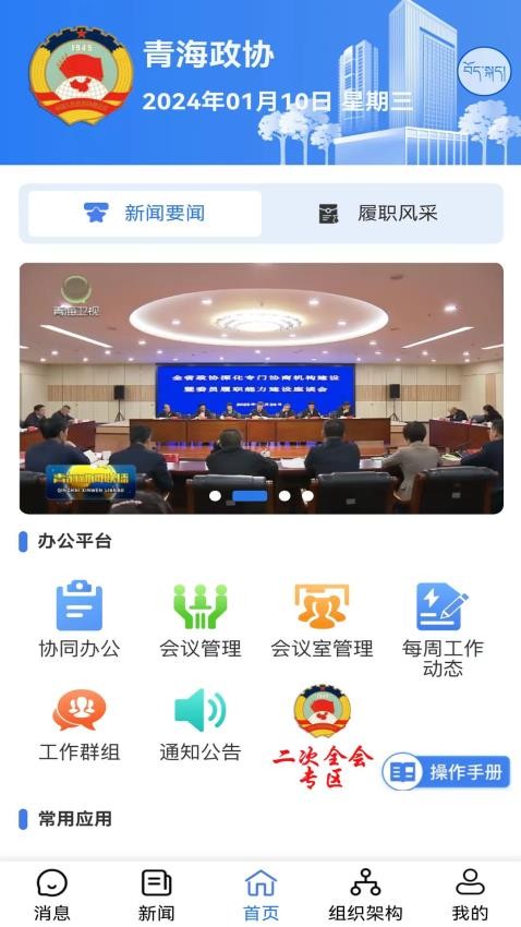 青海政协官网版v2.1.8(3)