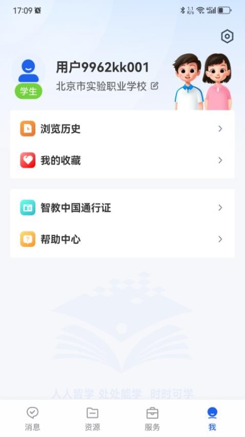 智慧教育appv6.2.0(1)