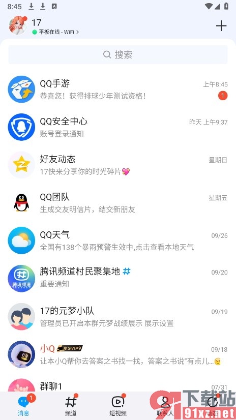 QQ手机版关闭表情推荐功能的方法