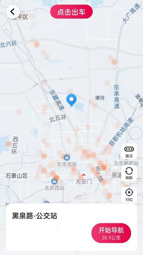 初八打车司机端v1.24.2(5)