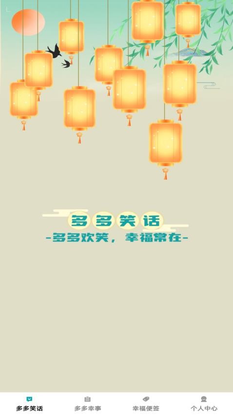 幸福趣多多免费版v1.0.0(3)