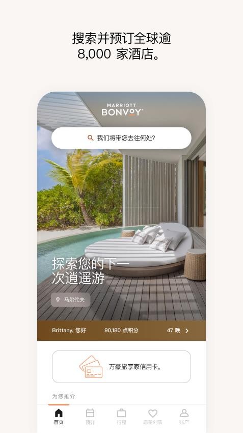 万豪旅享家appv10.43.0(1)